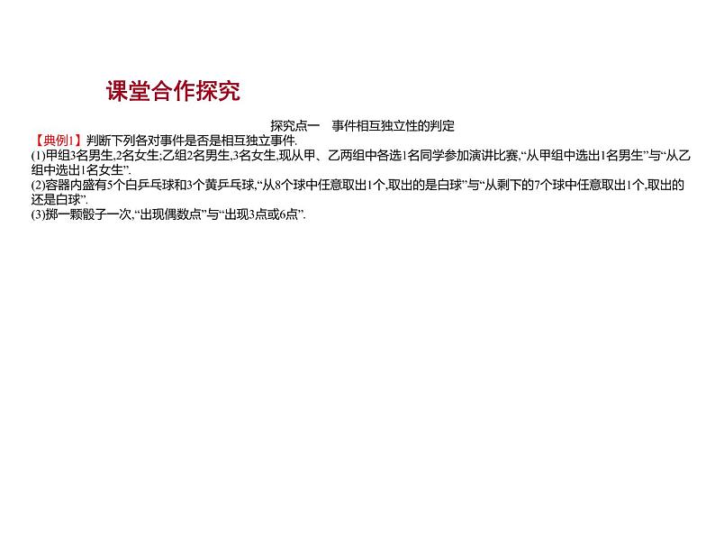 5.3.5　随机事件的独立性 课件-2022-2023学年高一上学期数学人教B版（2019）必修第二册07