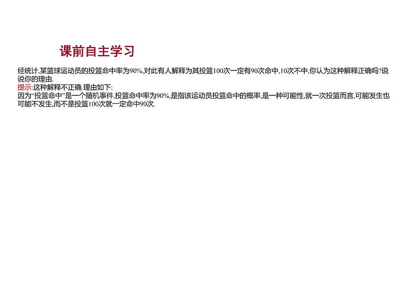 5.4　统计与概率的应用 课件-2022-2023学年高一上学期数学人教B版（2019）必修第二册03