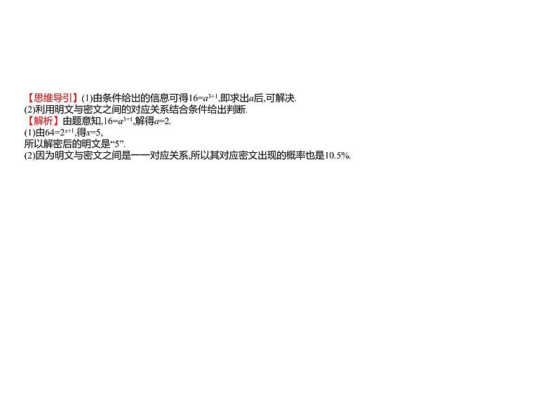 5.4　统计与概率的应用 课件-2022-2023学年高一上学期数学人教B版（2019）必修第二册07