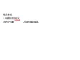 6.1.2　向量的加法 課件-2022-2023學(xué)年高一上學(xué)期數(shù)學(xué)人教B版（2019）必修第二冊(cè)
