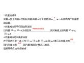 6.1.3　向量的减法 课件-2022-2023学年高一上学期数学人教B版（2019）必修第二册