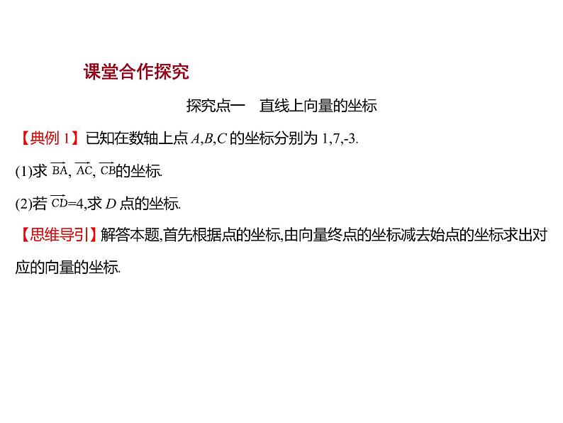 6.2.2　直线上向量的坐标及其运算 课件-2022-2023学年高一上学期数学人教B版（2019）必修第二册06