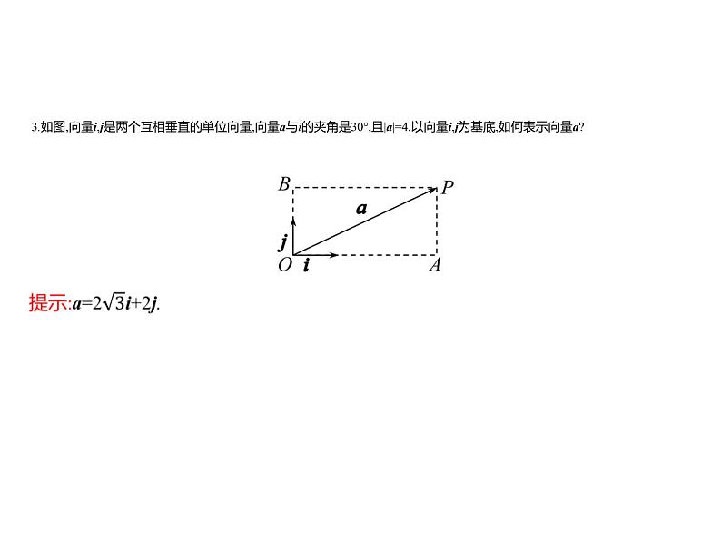 6.2.3　平面向量的坐标及其运算 课件-2022-2023学年高一上学期数学人教B版（2019）必修第二册第4页