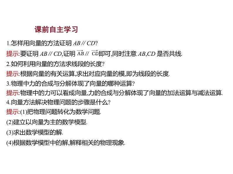 6.3　平面向量线性运算的应用 课件-2022-2023学年高一上学期数学人教B版（2019）必修第二册第3页