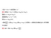 4.2.2　對數(shù)運算法則 課件-2022-2023學年高一上學期數(shù)學人教B版（2019）必修第二冊