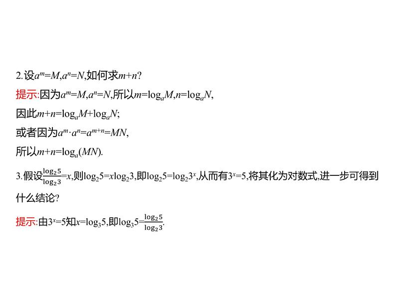 4.2.2　对数运算法则 课件-2022-2023学年高一上学期数学人教B版（2019）必修第二册第4页