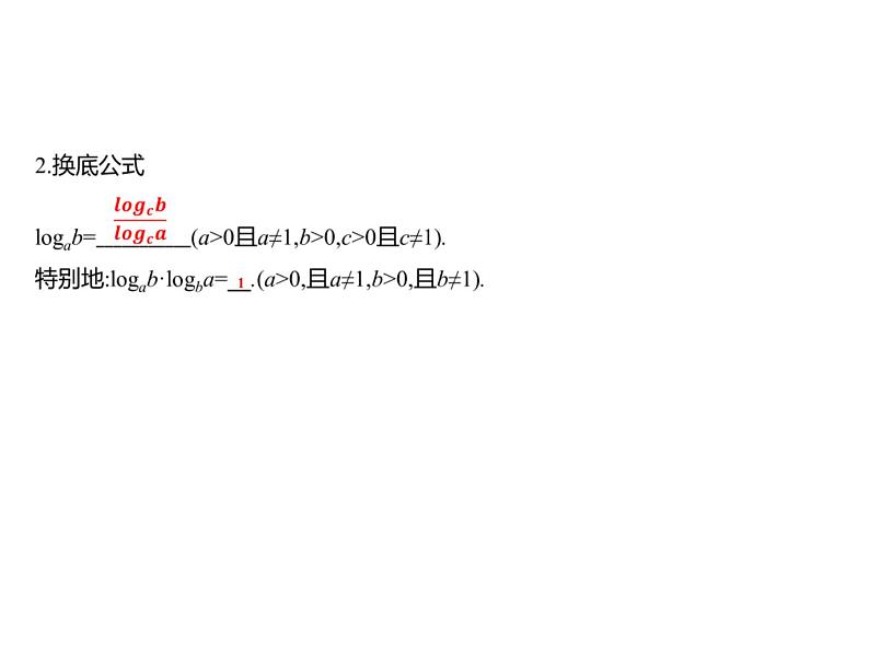 4.2.2　对数运算法则 课件-2022-2023学年高一上学期数学人教B版（2019）必修第二册第7页