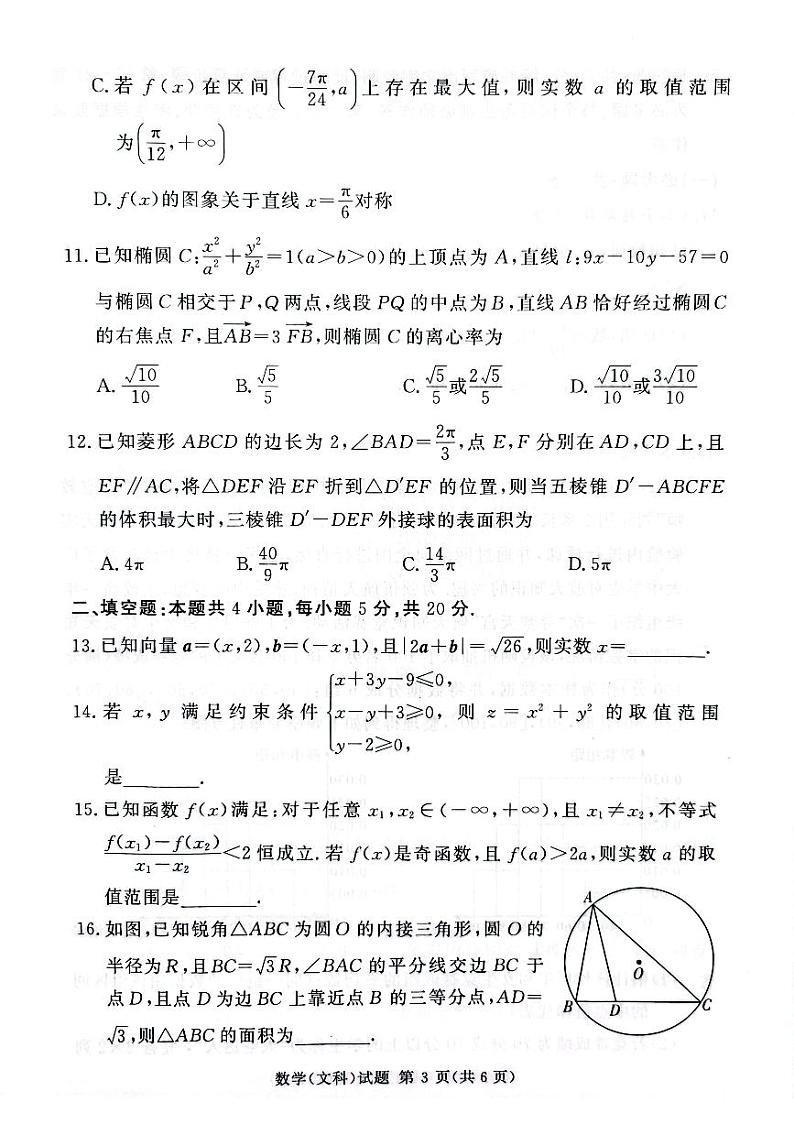湘豫名校联考2023届高三第二次（4月）模拟考试文科数学试题03