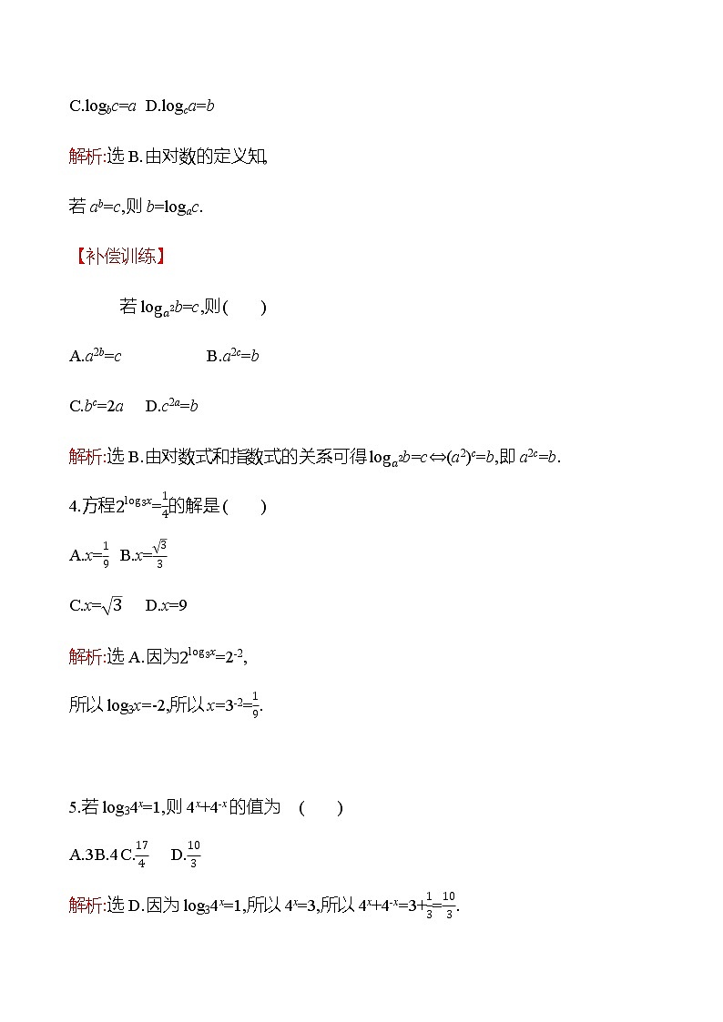 4.2.1 对数运算 同步练习-2022-2023学年高一上学期数学人教B版（2019）必修第二册02