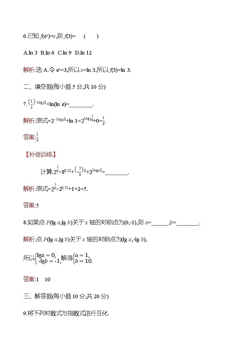 4.2.1 对数运算 同步练习-2022-2023学年高一上学期数学人教B版（2019）必修第二册03