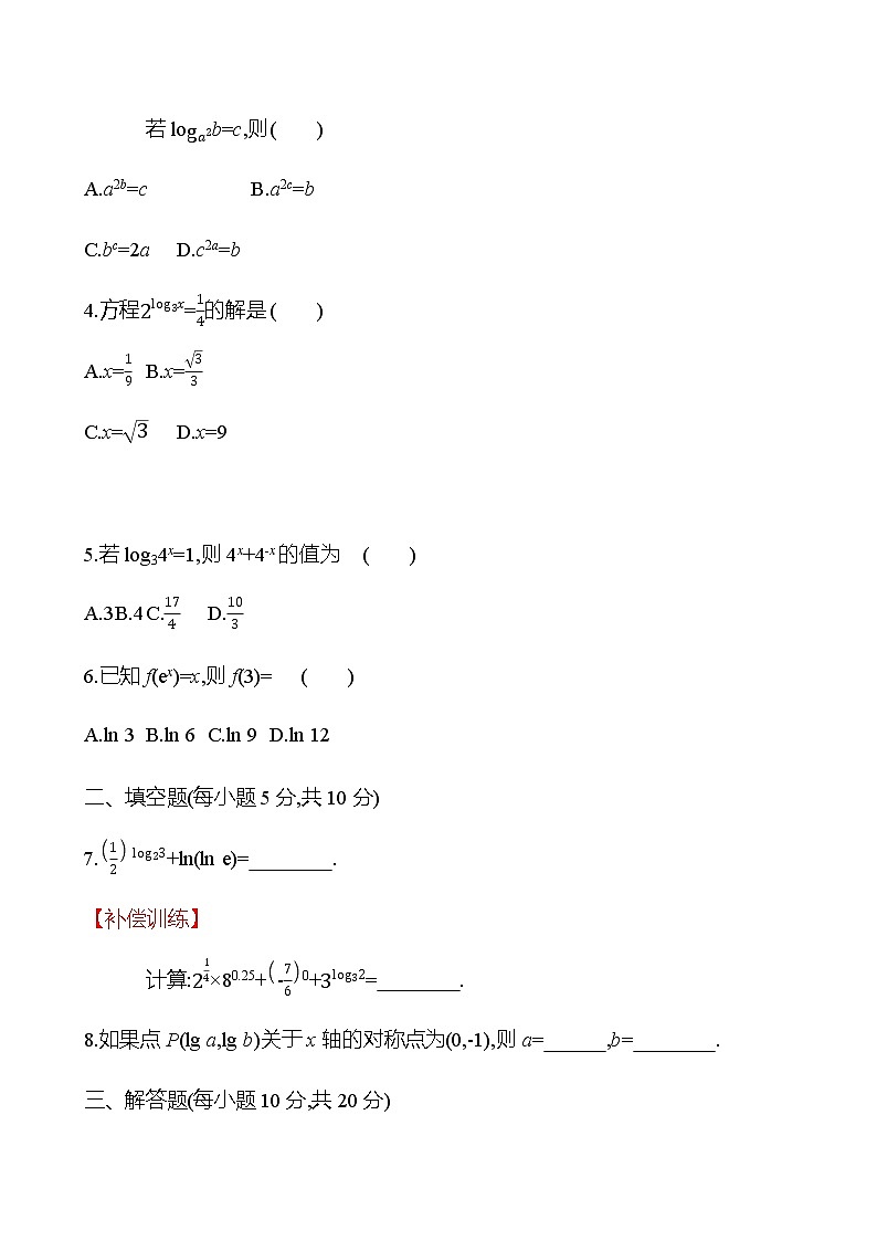 4.2.1 对数运算 同步练习-2022-2023学年高一上学期数学人教B版（2019）必修第二册02