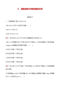 高中数学人教B版 (2019)必修 第二册4.3 指数函数与对数函数的关系练习