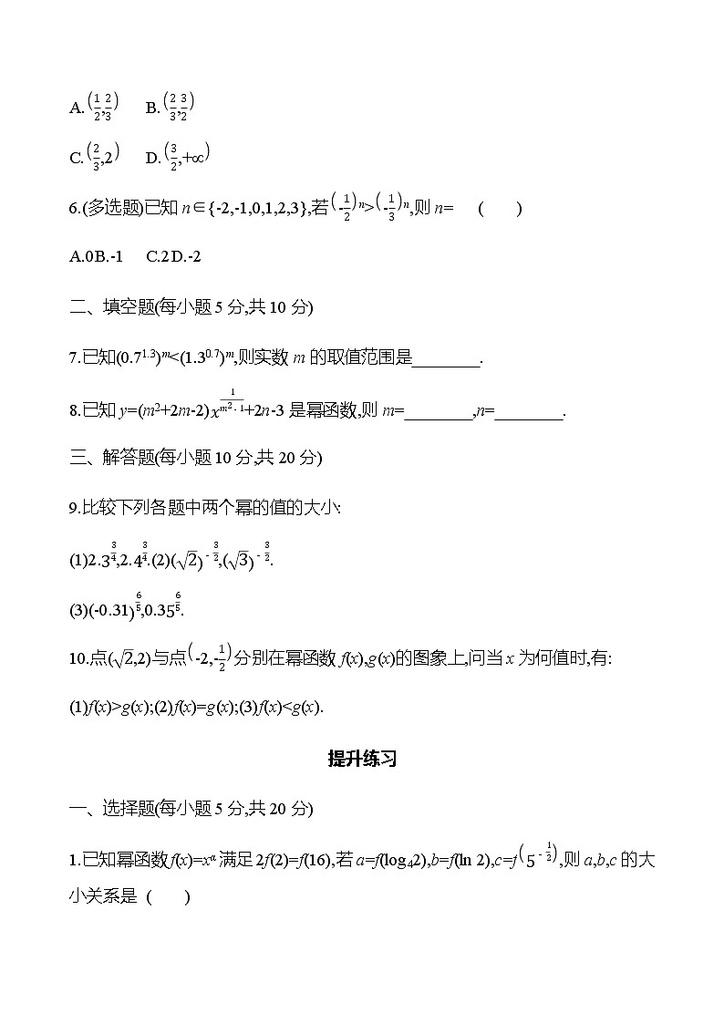 九　幂函数 同步练习（学生版）-2022-2023学年高一上学期数学人教B版（2019）必修第二册第2页