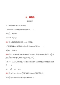高中数学人教B版 (2019)必修 第二册4.4 幂函数课后测评