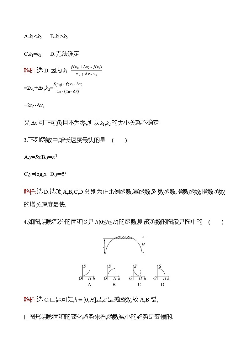 十　增长速度的比较 同步练习（教师版）-2022-2023学年高一上学期数学人教B版（2019）必修第二册第2页
