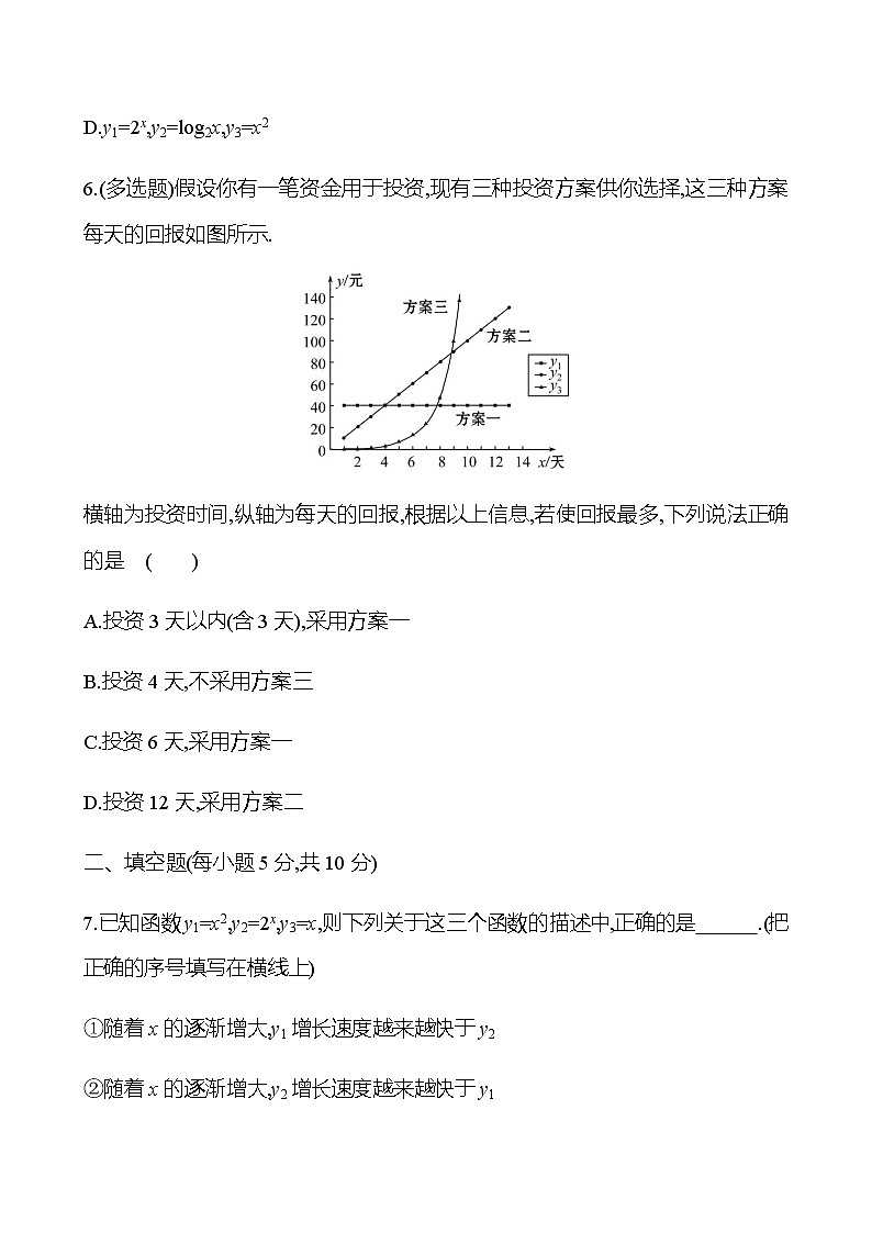 十　增长速度的比较 同步练习（学生版）-2022-2023学年高一上学期数学人教B版（2019）必修第二册第3页