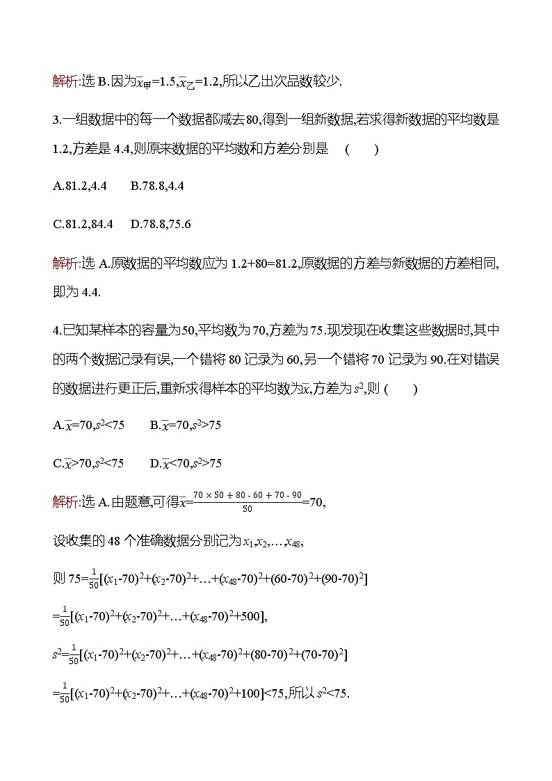 5.1.2 数据的数字特征 同步练习-2022-2023学年高一上学期数学人教B版（2019）必修第二册02