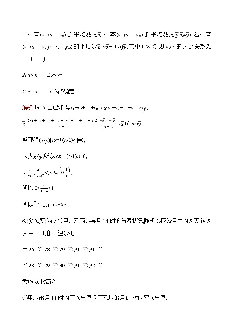 5.1.2 数据的数字特征 同步练习-2022-2023学年高一上学期数学人教B版（2019）必修第二册03