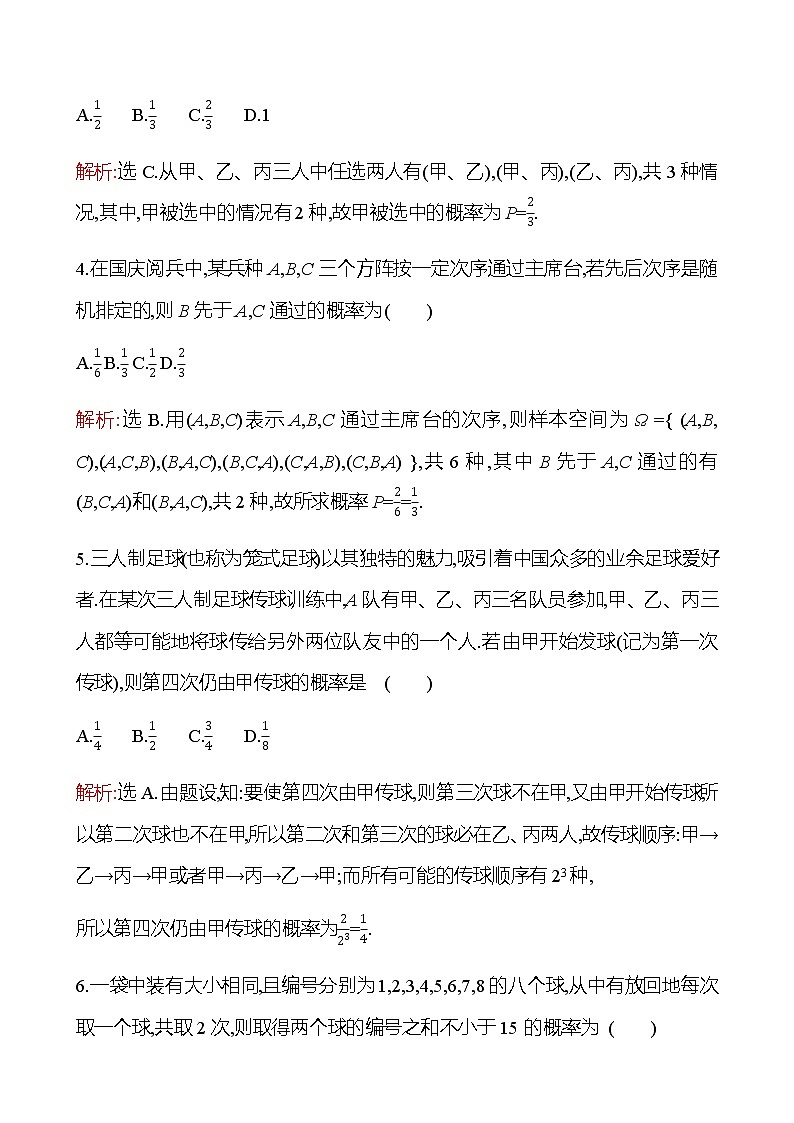 5.3.3 古典概型 同步练习-2022-2023学年高一上学期数学人教B版（2019）必修第二册02