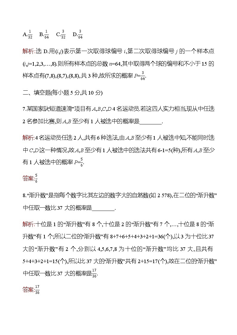 5.3.3 古典概型 同步练习-2022-2023学年高一上学期数学人教B版（2019）必修第二册03