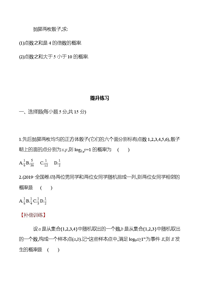 5.3.3 古典概型 同步练习-2022-2023学年高一上学期数学人教B版（2019）必修第二册03