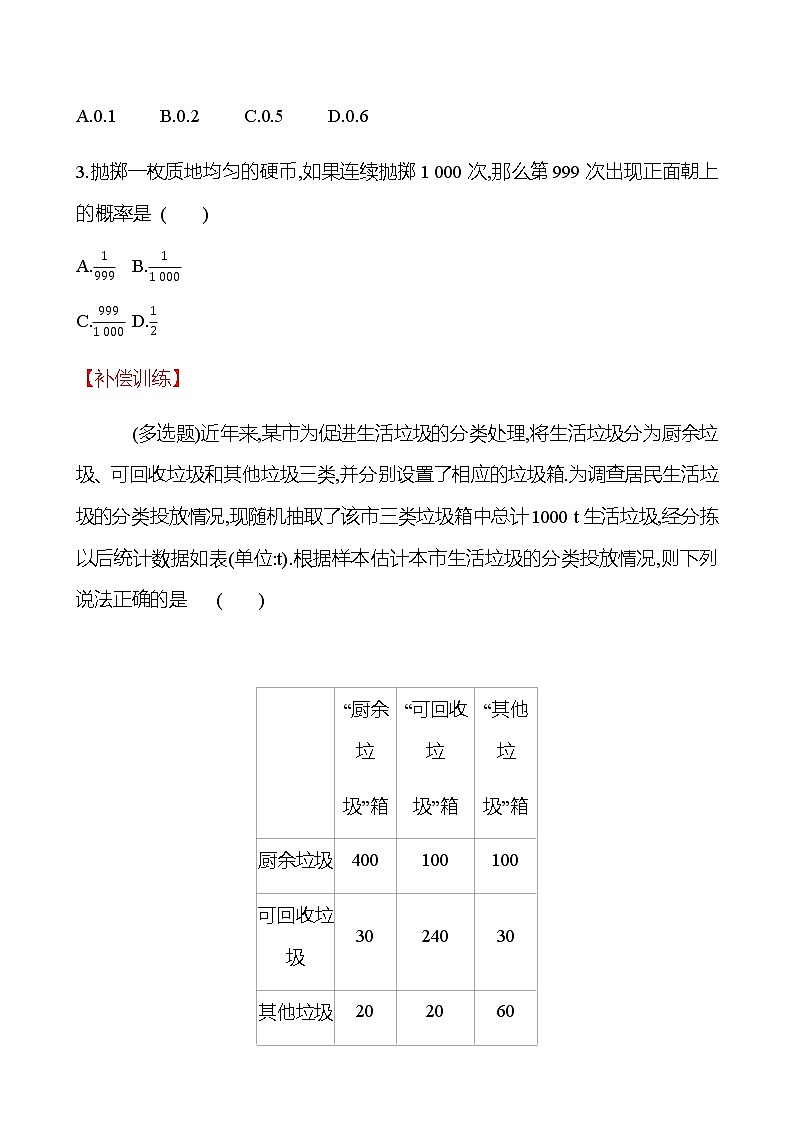 5.3.4 频率与概率 同步练习-2022-2023学年高一上学期数学人教B版（2019）必修第二册02