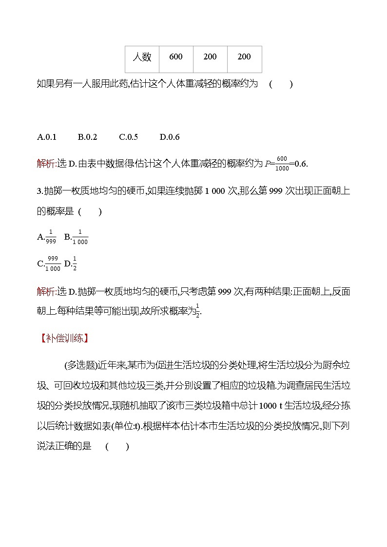 5.3.4 频率与概率 同步练习-2022-2023学年高一上学期数学人教B版（2019）必修第二册02