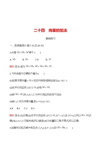 高中数学人教B版 (2019)必修 第二册6.1.2 向量的加法课后练习题
