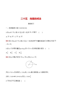 高中数学人教B版 (2019)必修 第二册6.1.3 向量的减法一课一练