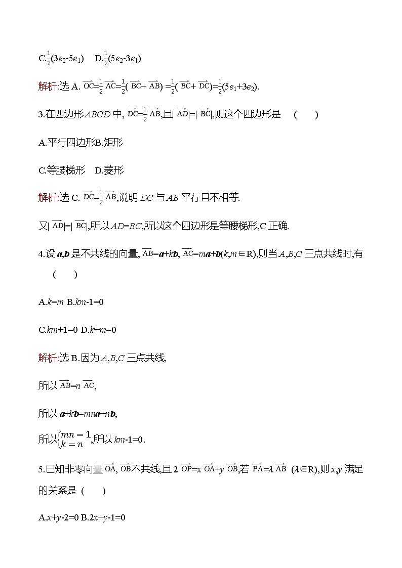 6.2.1 向量基本定理 同步练习-2022-2023学年高一上学期数学人教B版（2019）必修第二册02