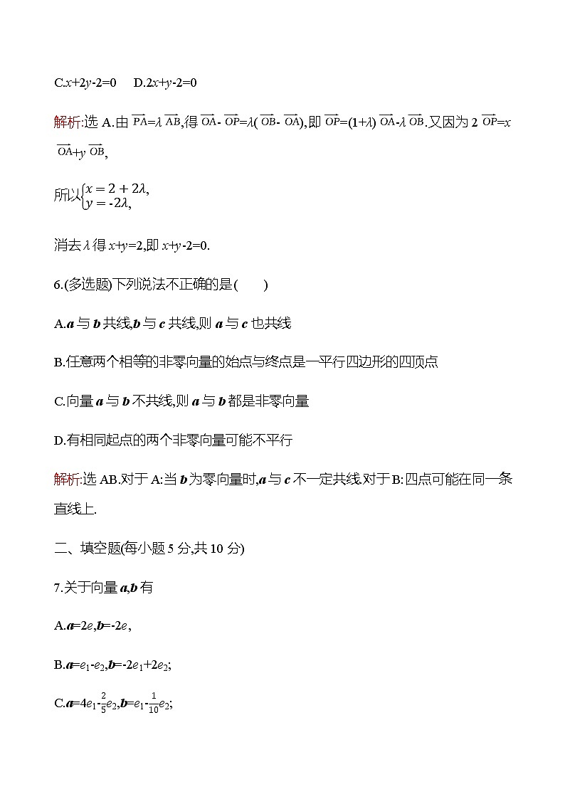 6.2.1 向量基本定理 同步练习-2022-2023学年高一上学期数学人教B版（2019）必修第二册03