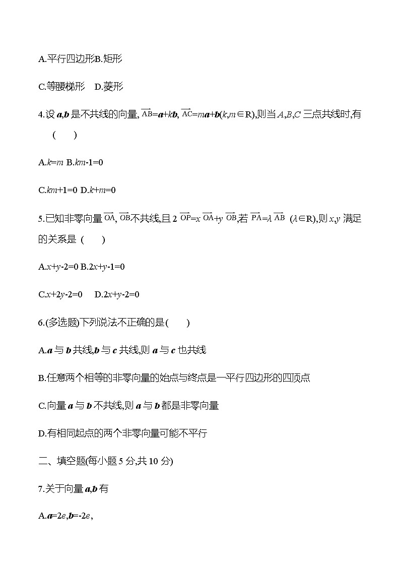6.2.1 向量基本定理 同步练习-2022-2023学年高一上学期数学人教B版（2019）必修第二册02