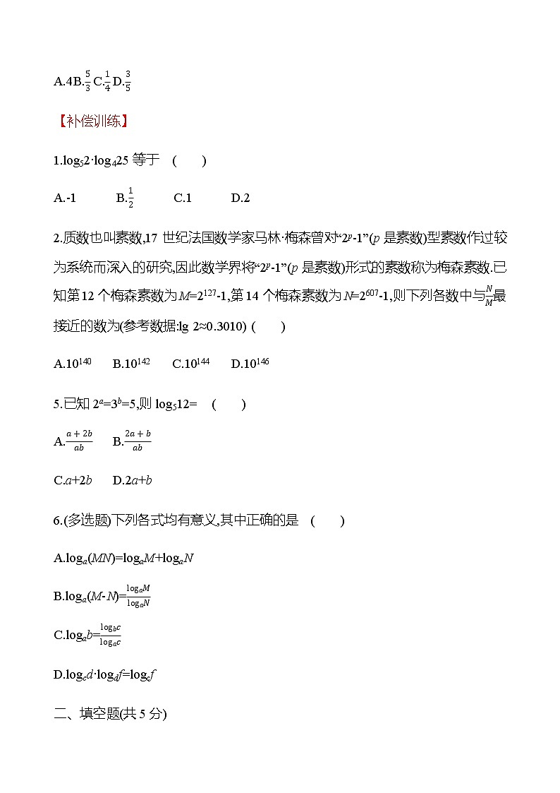 五　对数运算法则 同步练习（学生版）-2022-2023学年高一上学期数学人教B版（2019）必修第二册第2页