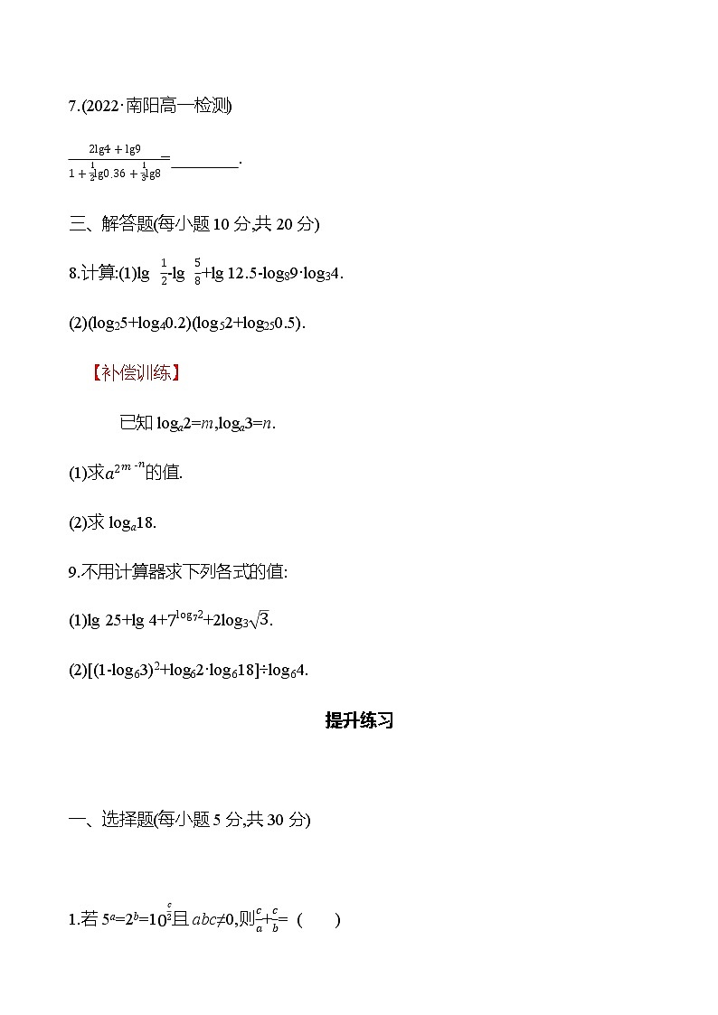 五　对数运算法则 同步练习（学生版）-2022-2023学年高一上学期数学人教B版（2019）必修第二册第3页