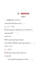 高中人教B版 (2019)第四章 指数函数、对数函数与幂函数4.2 对数与对数函数4.2.2 对数运算法则课后作业题