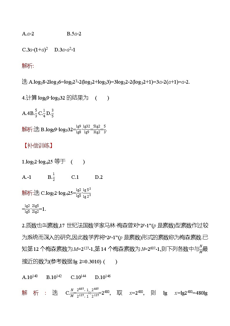 五　对数运算法则 同步练习（教师版）-2022-2023学年高一上学期数学人教B版（2019）必修第二册第2页