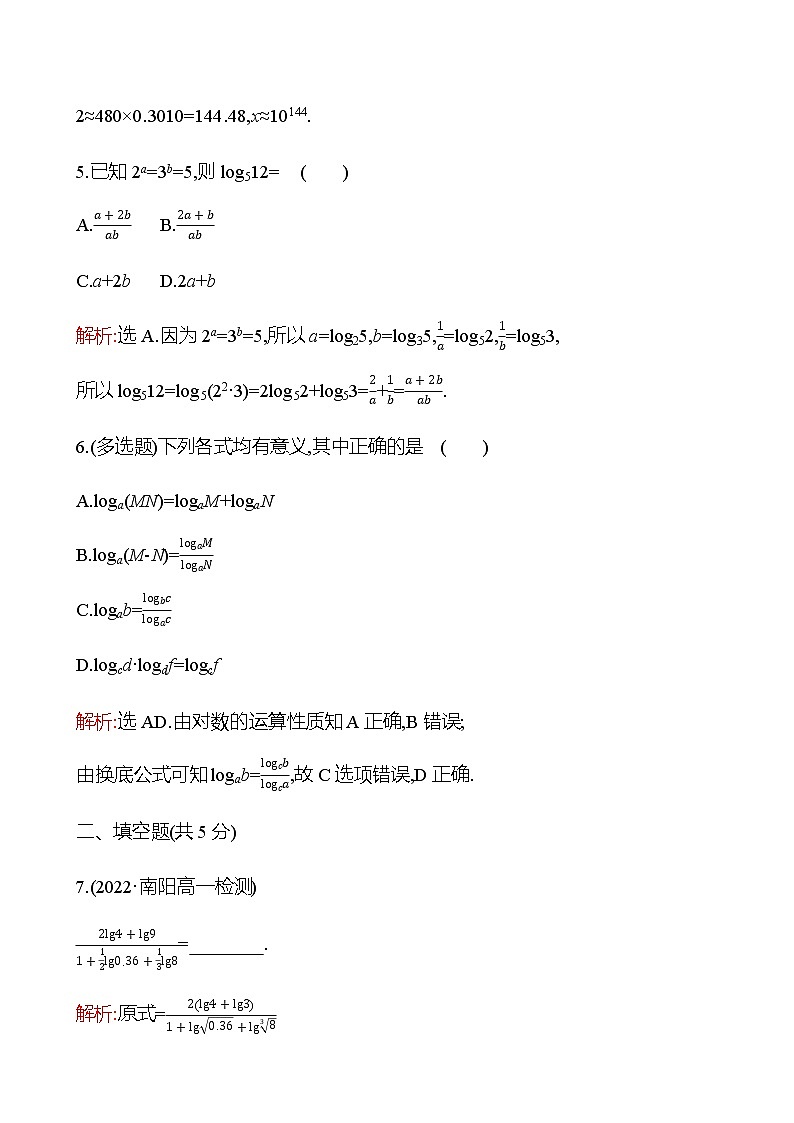 五　对数运算法则 同步练习（教师版）-2022-2023学年高一上学期数学人教B版（2019）必修第二册第3页