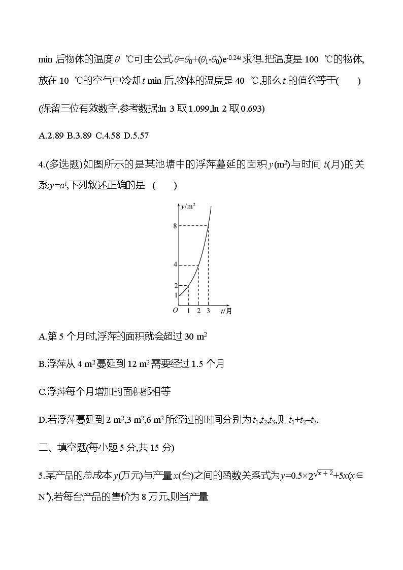 4.6 函数的应用(二) 同步练习-2022-2023学年高一上学期数学人教B版（2019）必修第二册02