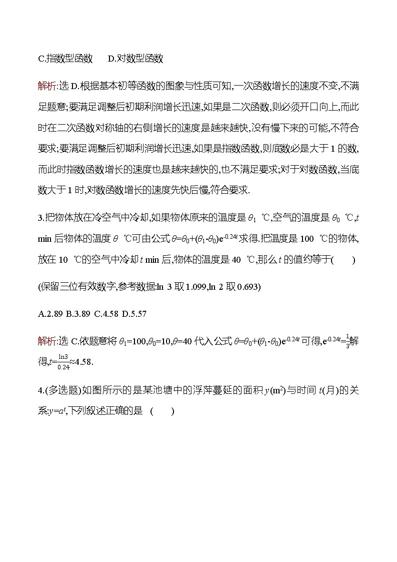 4.6 函数的应用(二) 同步练习-2022-2023学年高一上学期数学人教B版（2019）必修第二册02