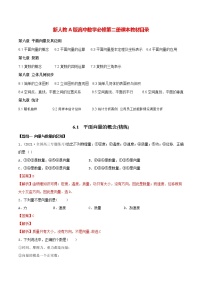 高中数学人教A版 (2019)必修 第二册第六章 平面向量及其应用6.1 平面向量的概念精品同步练习题