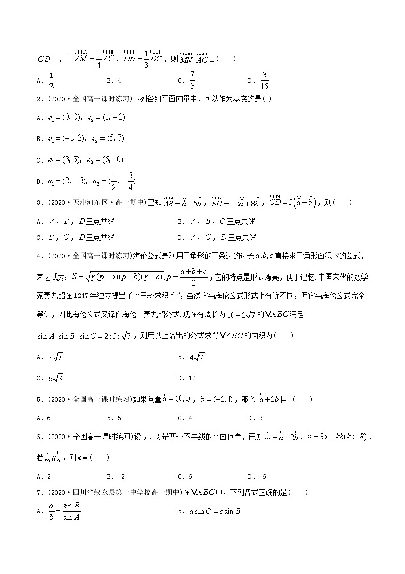 高中数学新教材同步讲义（必修第二册）  第6章 知识总结及测试 （学生版）第3页