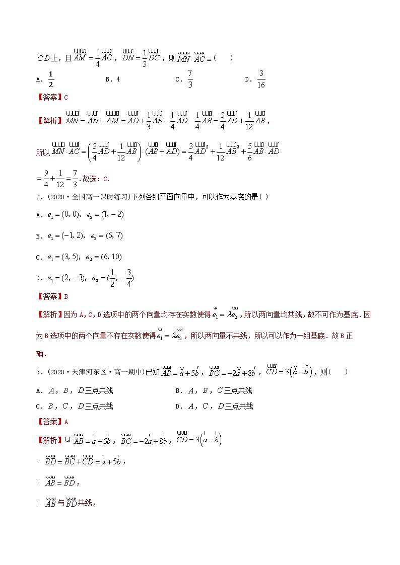 高中数学新教材同步讲义（必修第二册）  第6章 知识总结及测试 （教师版含解析）第3页