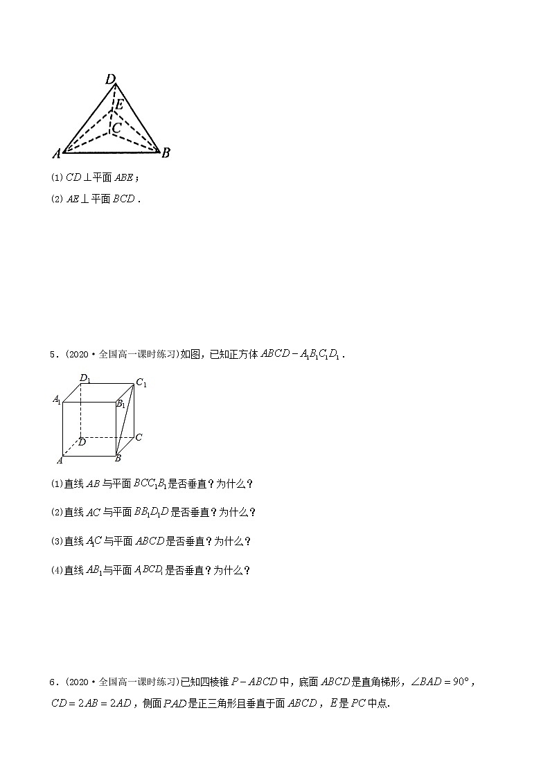 高中数学新教材同步讲义（必修第二册）  8.6 空间直线、平面的垂直（1）（精炼）03