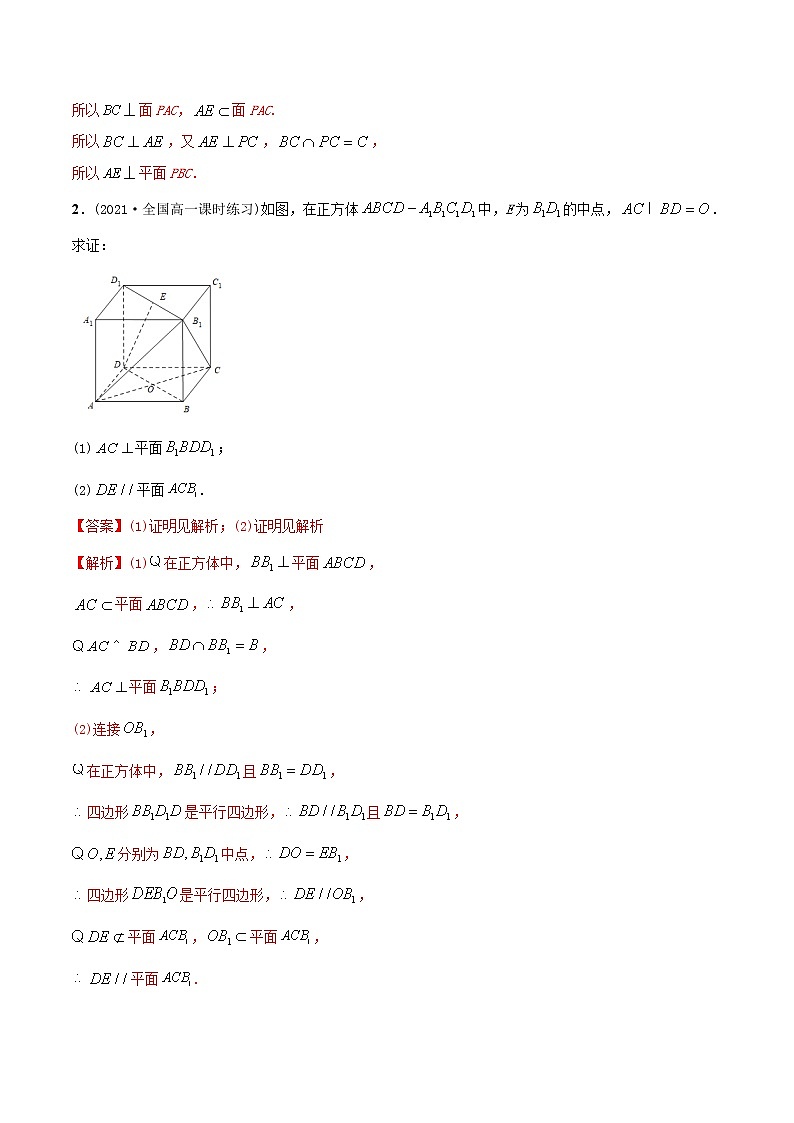 高中数学新教材同步讲义（必修第二册）  8.6 空间直线、平面的垂直（1）（精炼）02