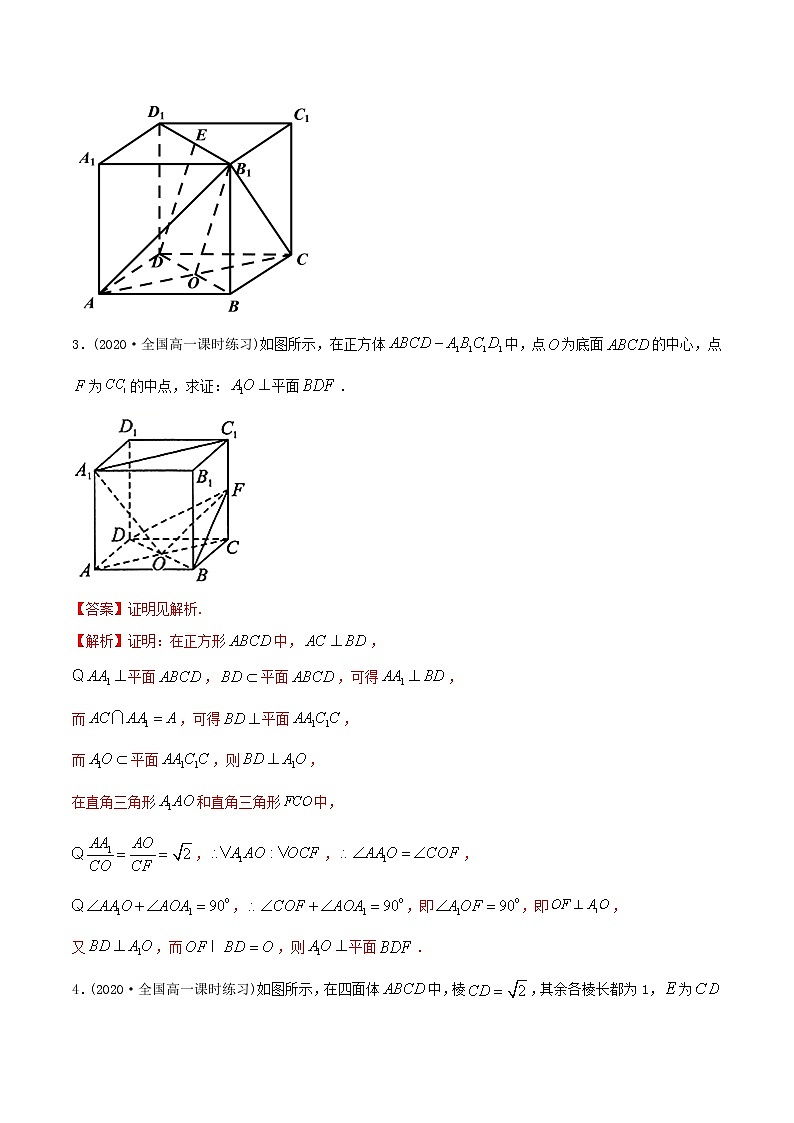 高中数学新教材同步讲义（必修第二册）  8.6 空间直线、平面的垂直（1）（精炼）03