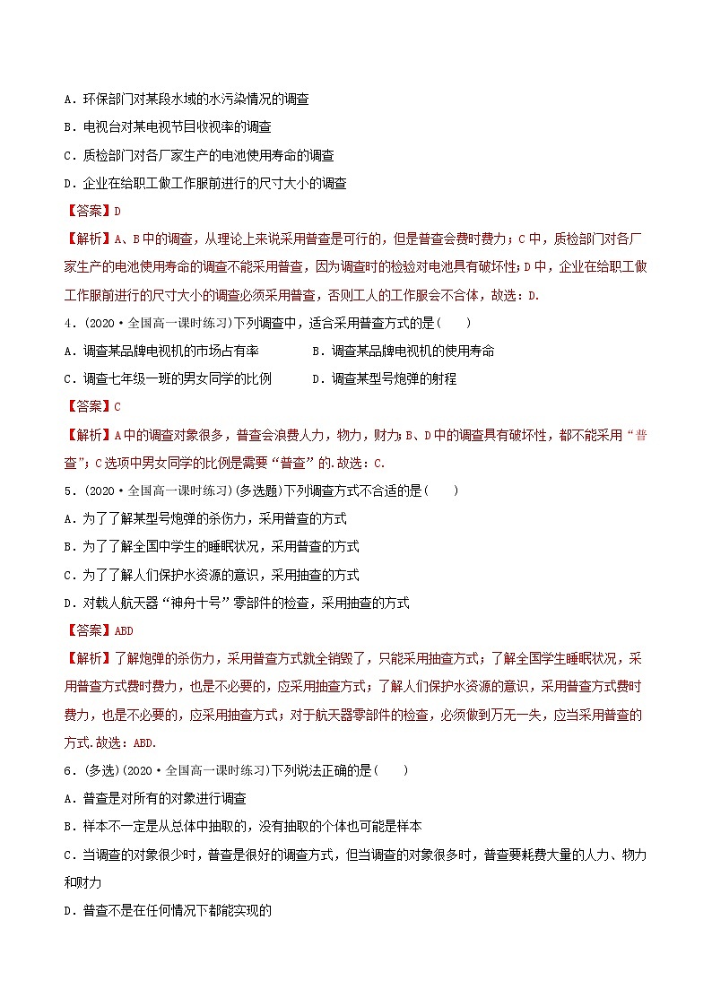 高中数学新教材同步讲义（必修第二册）  9.1 随机抽样（精练）02