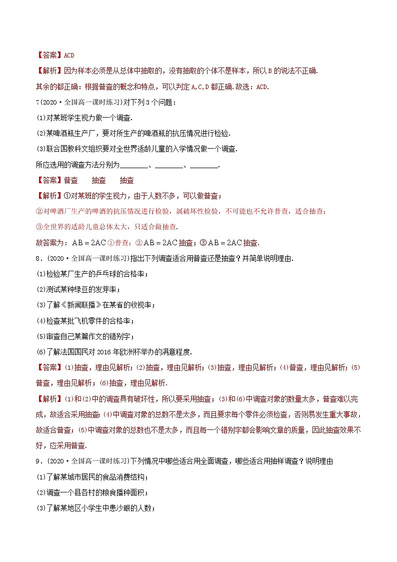 高中数学新教材同步讲义（必修第二册）  9.1 随机抽样（精练）03