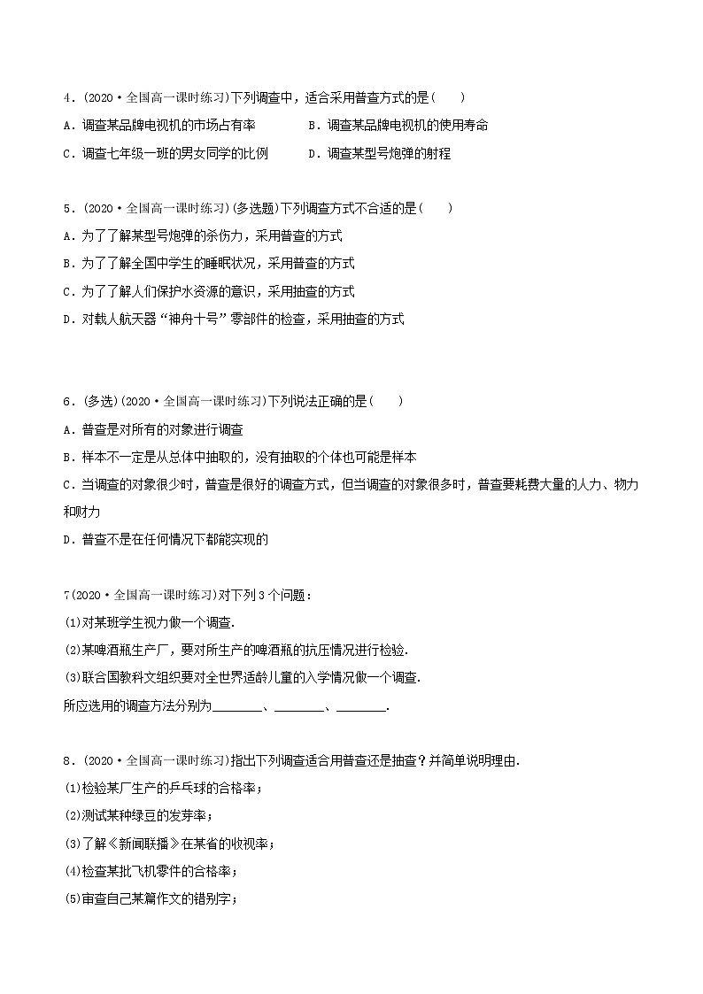 高中数学新教材同步讲义（必修第二册）  9.1 随机抽样（精练）02