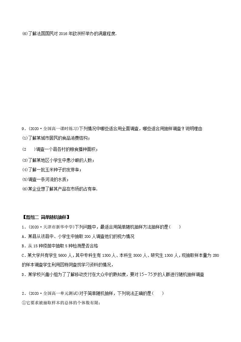 高中数学新教材同步讲义（必修第二册）  9.1 随机抽样（精练）03