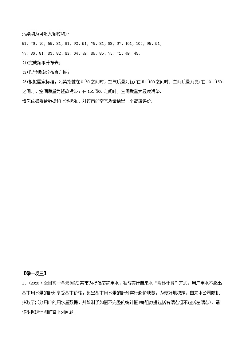 高中数学新教材同步讲义（必修第二册）  9.2 用样本估计总体（精讲）03